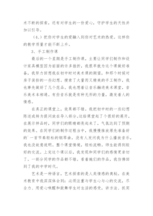 美术老师实习总结.docx