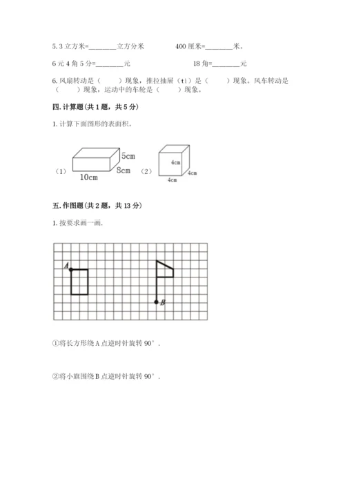 人教版五年级下册数学期末测试卷精品【全国通用】.docx