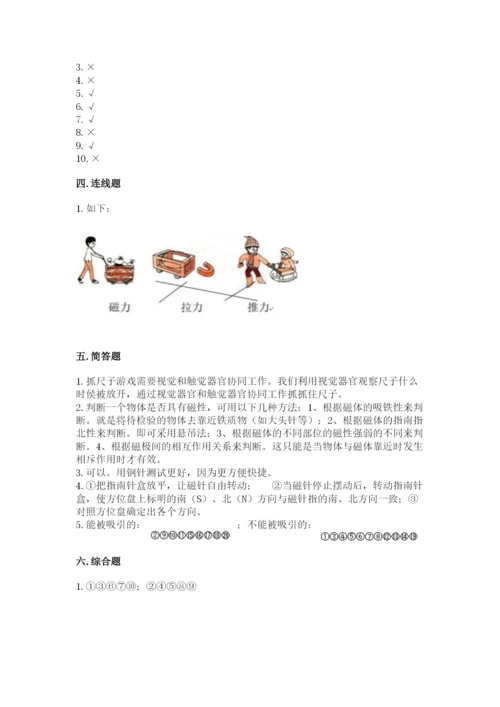 教科版二年级下册科学期末测试卷（综合题）.docx