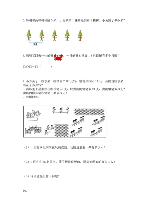 小学二年级上册数学应用题100道含答案【模拟题】.docx