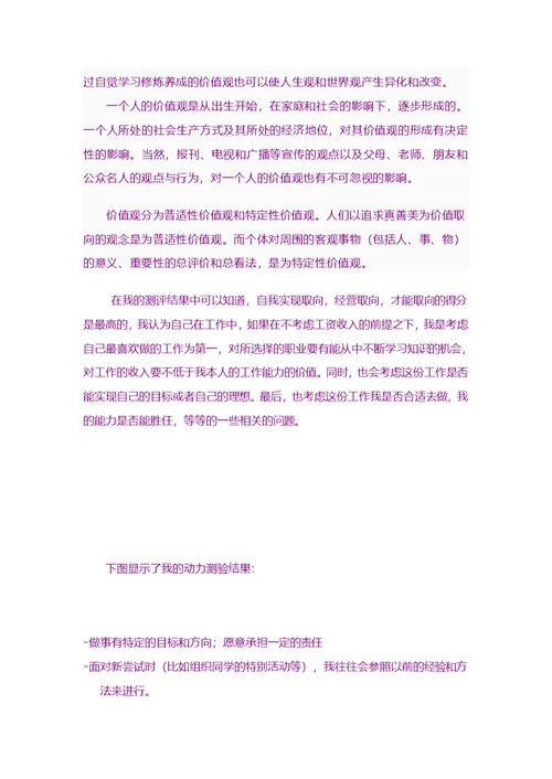 大学生职业规划书范文-大学生职业规划书范文-教师师范类专业职业生涯规划