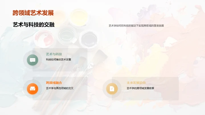 艺术学探索之旅