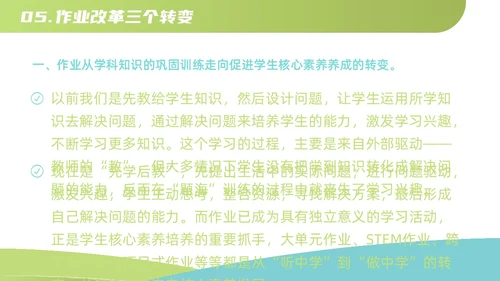 蓝色绿色扁平简约风教师培训作业设计教学通用PPT模板
