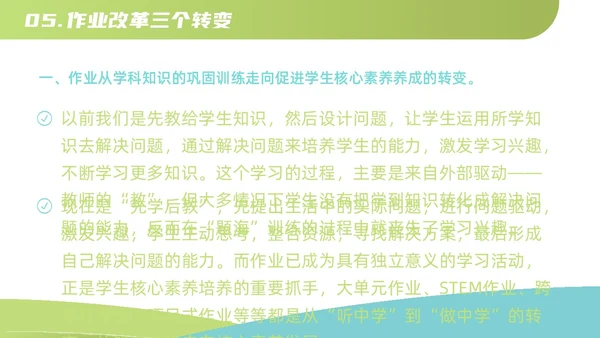 蓝色绿色扁平简约风教师培训作业设计教学通用PPT模板