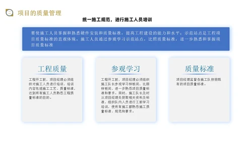 蓝黄色商务风施工现场管理培训PPT模板