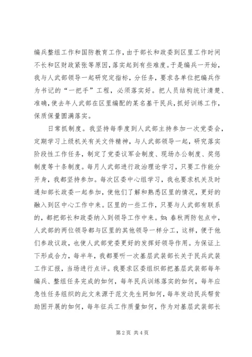 人武部党委第一书记述职报告述职报告.docx