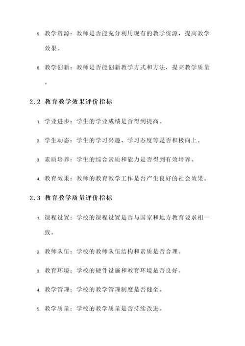 教师考核评价工作方案