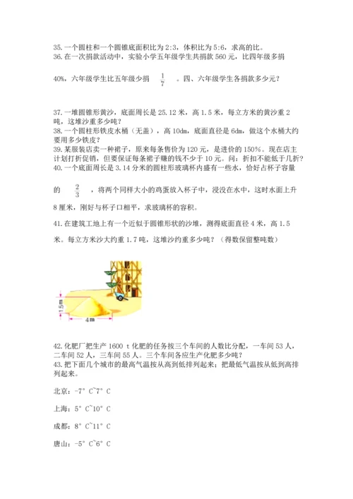 六年级小升初数学解决问题50道必考.docx