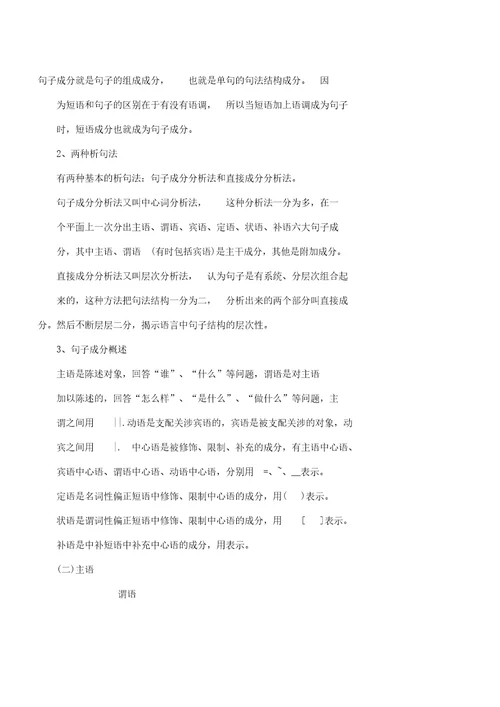 语文句子成分划分教案