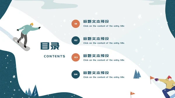 滑雪运动奥运会通用PPT模板