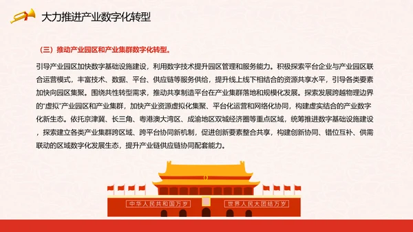印发“十四五”数字经济发展规划PPT模板