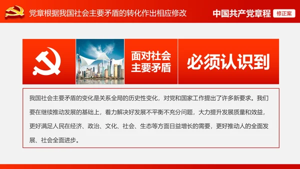 解读党的十九大党章修订修改内容PPT模板