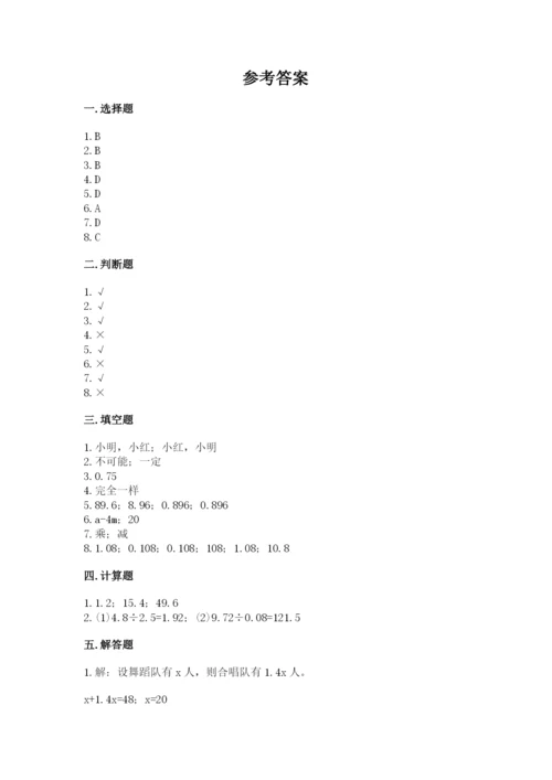 人教版五年级上册数学期末测试卷及答案1套.docx