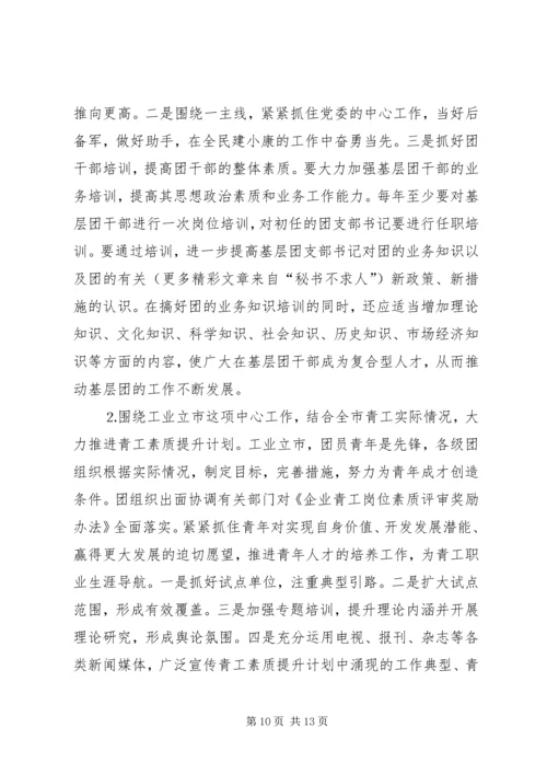 二四年度全市团的工作调研报告.docx
