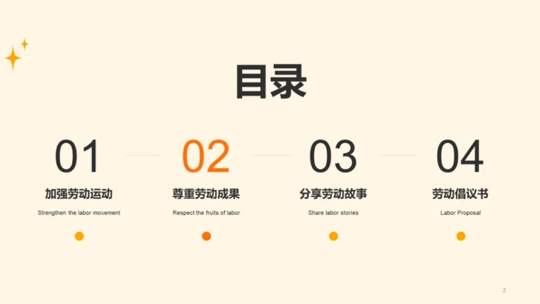 多色插画热爱劳动从我做起教育主题班会PPT