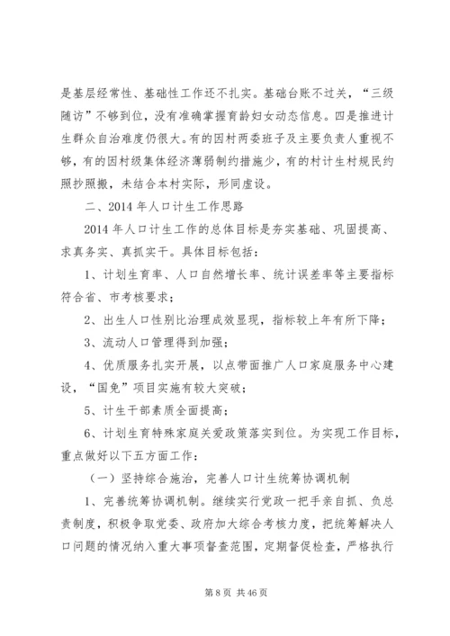 人口计生工作总结及某年工作思路.docx