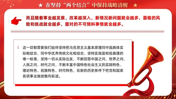红色党建在坚持两个结合中增强战略定力党课PPT