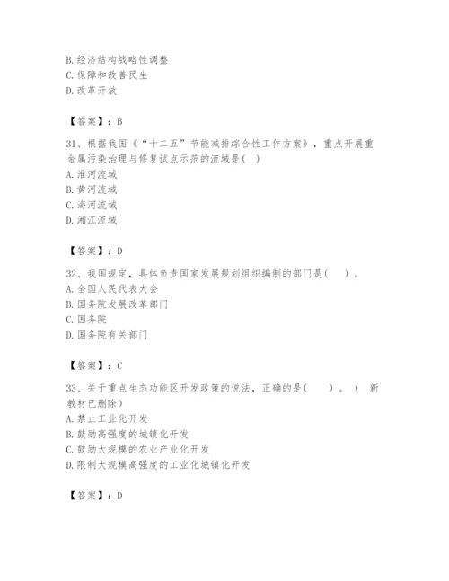 2024年咨询工程师之宏观经济政策与发展规划题库附完整答案【夺冠】.docx