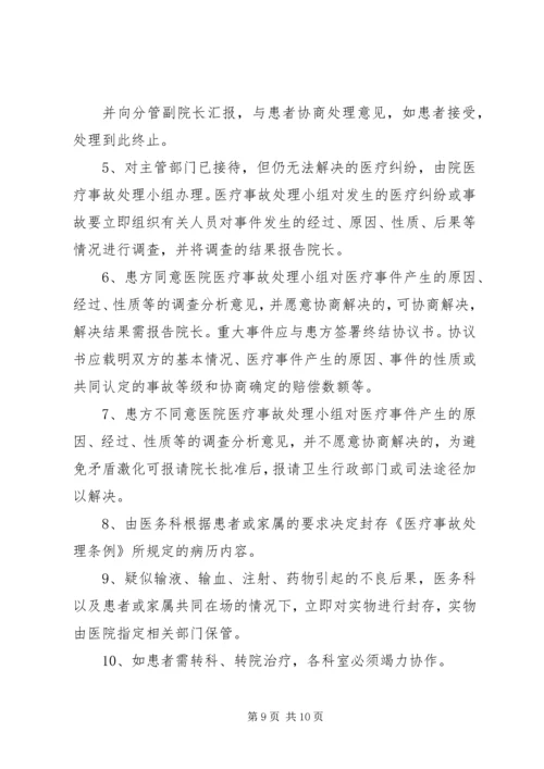 XX卫生院医疗纠纷预防和处理应急预案 (2).docx