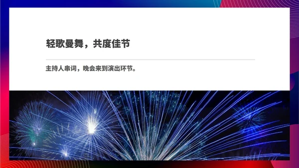 红色扁平风公司集团年终晚会庆典PPT模板