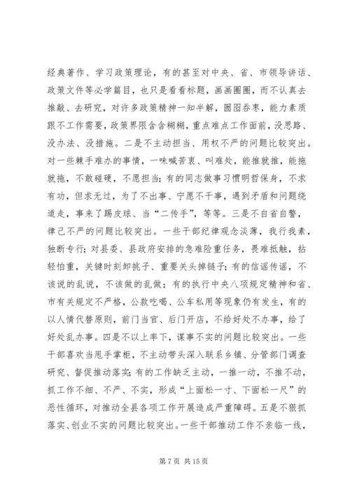 县政府党组“三严三实”专题教育党课讲话稿.docx