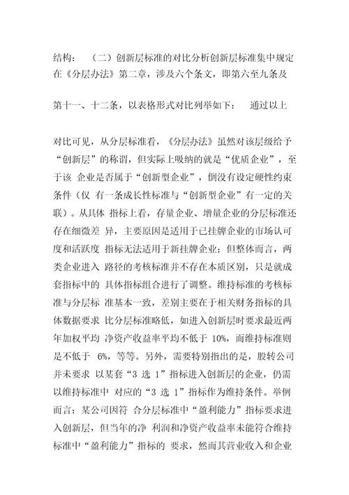 一文读懂新三板分层制度