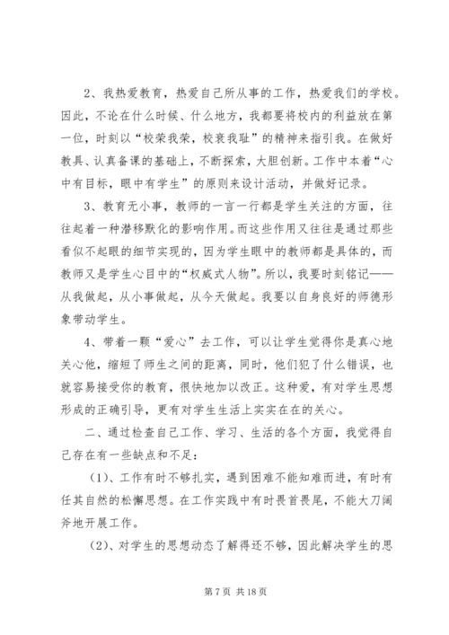 四风问题自我剖析材料.docx