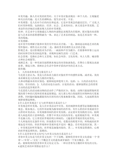 【精编】美学论文精选.docx