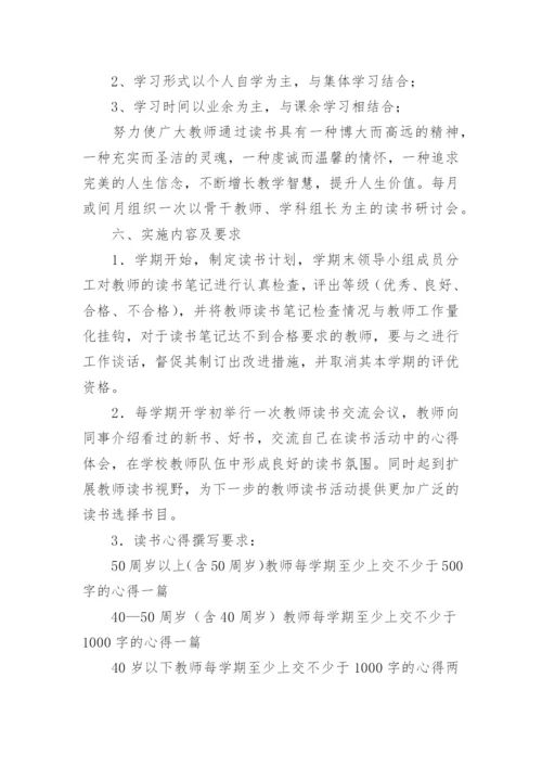 教师读书交流活动方案.docx