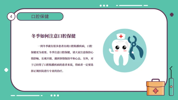 全国爱牙日公益宣传通用PPT课件模板
