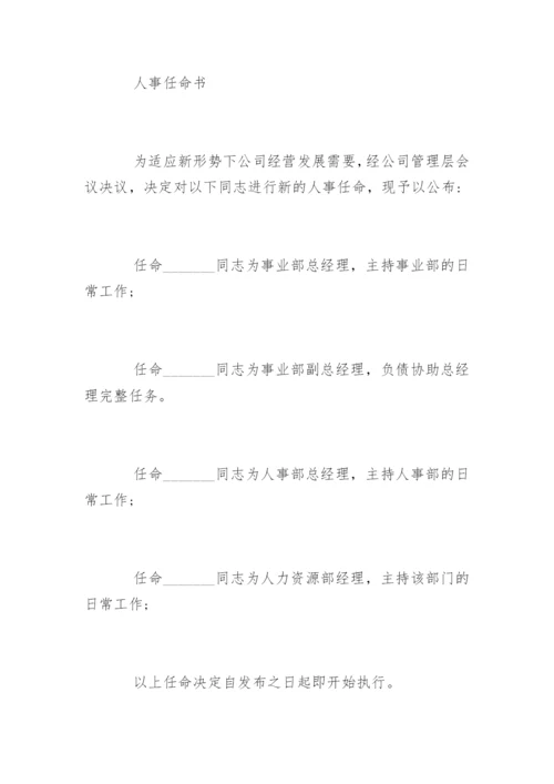 任命书.docx