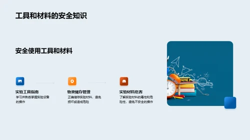 小小科学家的实验之旅