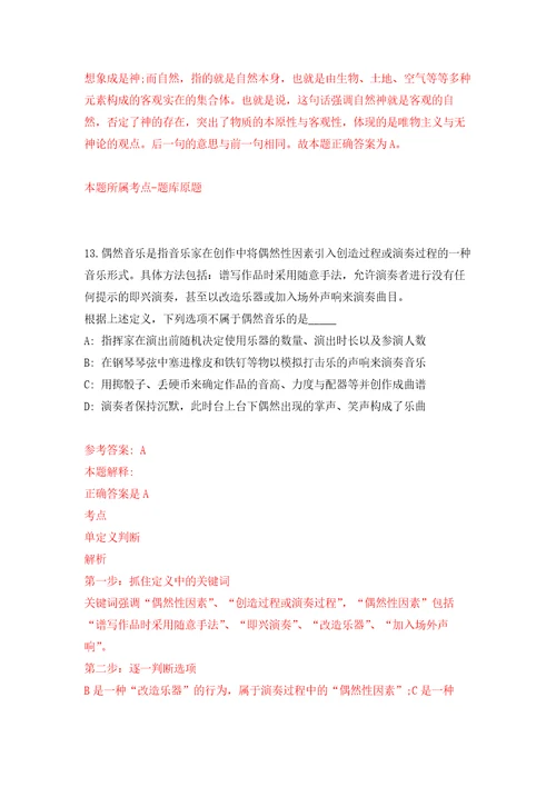 浙江省遂昌县人武部公开招考2名专职民兵教练员押题训练卷第7卷