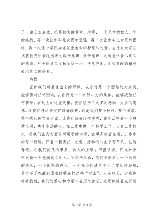 抗震救灾学习心得.docx