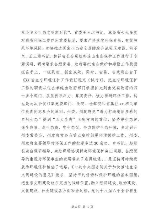 副州长XX年全州环境保护工作会议讲话稿.docx