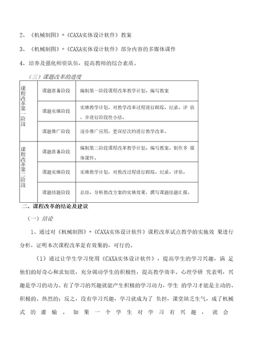 中职机械制图课课程改革课题结题报告