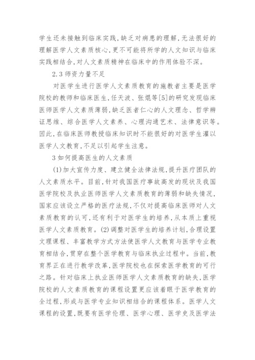 全科医学小论文.docx