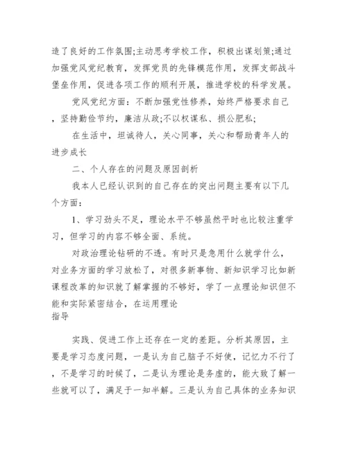 年个人民主生活会剖析材料.docx