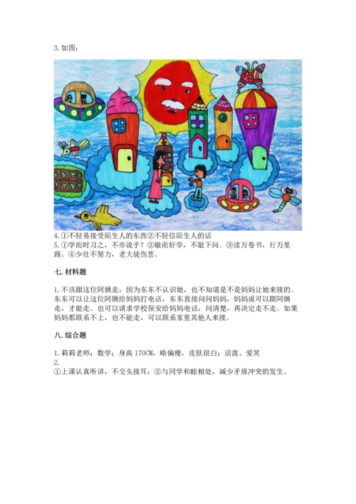 部编版三年级上册道德与法治期末测试卷（含答案）.docx