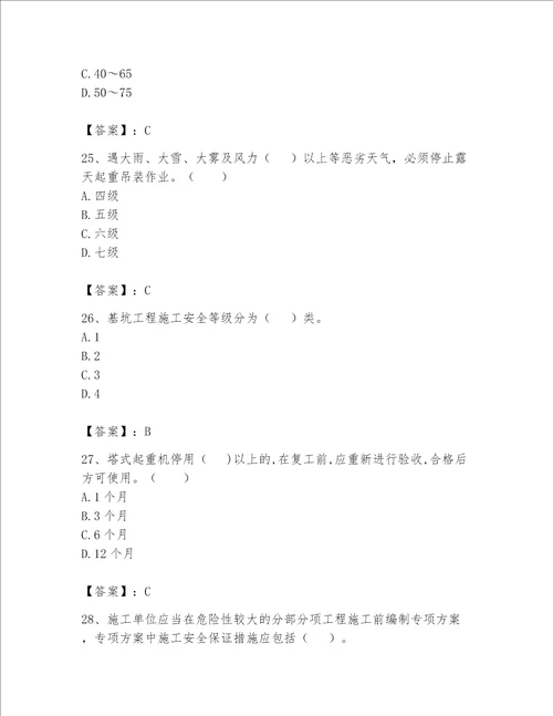 完整版2023年建筑安全员B证考试题库考点提分