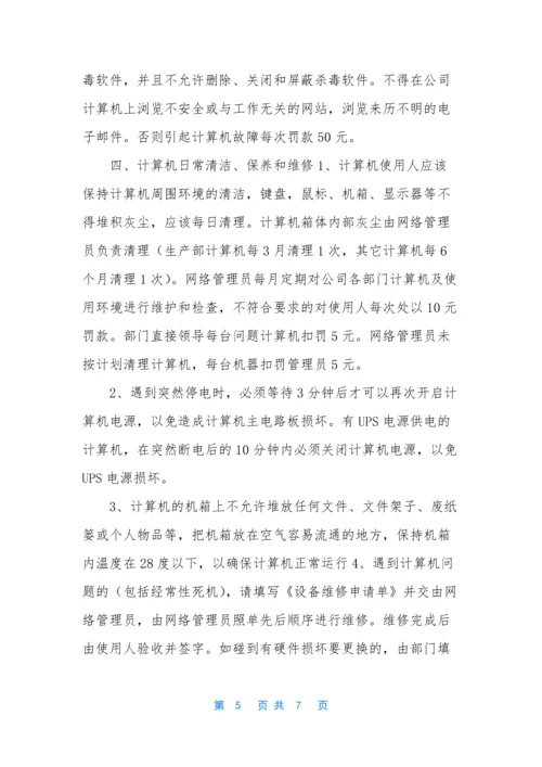 【计算机设备管理规定】-设备管理是对计算机什么系统的管理.docx