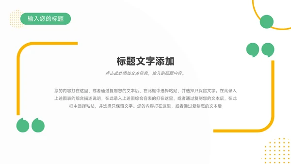 绿黄金融行业通用大气工作汇报PPT模板