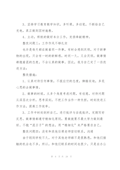 师德师风建设问题整改方案（6篇）.docx