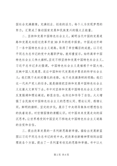 学习治国理政心得体会.docx