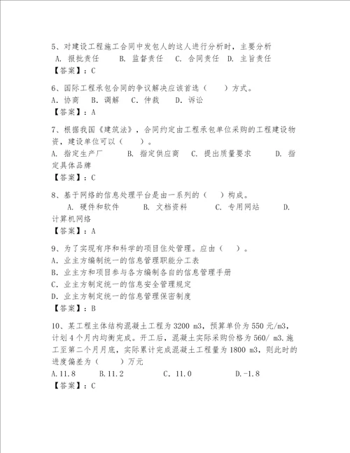 2023年一级建造师题库精品基础题