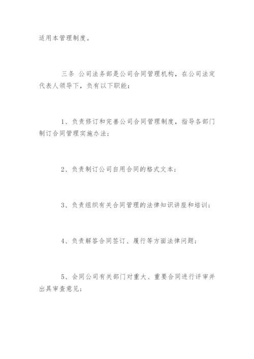 建筑公司合同管理制度_1.docx