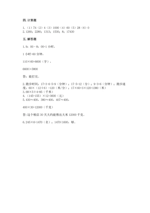 冀教版四年级下册数学第三单元 三位数乘以两位数 测试卷及完整答案【夺冠】.docx