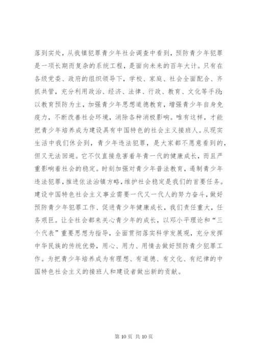 乡镇青少年违法犯罪调研报告 (5).docx