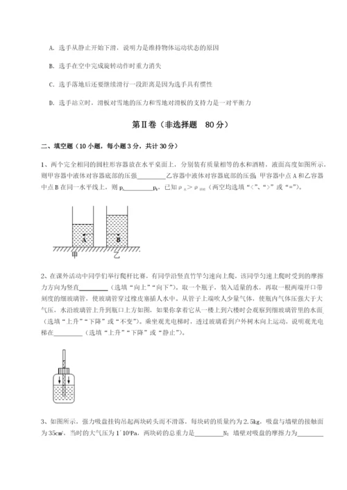 专题对点练习重庆市九龙坡区物理八年级下册期末考试专项攻克试卷（附答案详解）.docx