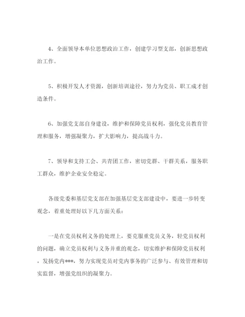 精编之有关企业单位党建工作总结范文三篇2).docx